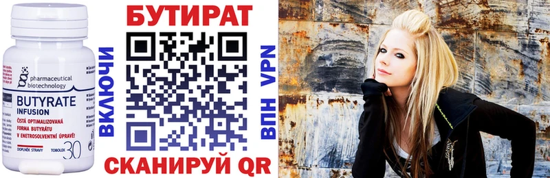 Бутират Butirat  Власиха 